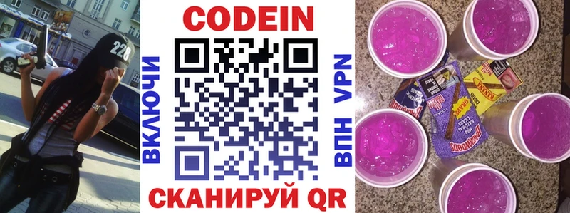 Codein напиток Lean (лин)  Лабытнанги 